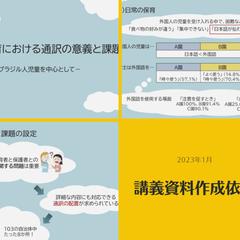 講義資料作成依頼