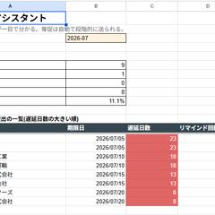 毎月の書類回収を自動化する仕組み