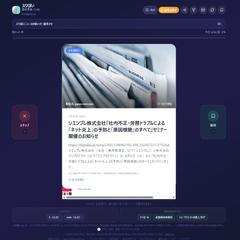 ニュース仕分けWebアプリ『スワぽい』開発