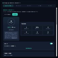 眼精疲労対策Webアプリ『アイまーる』開発