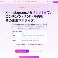 Fanshelf｜SNSからリンク1本で販売可能なショップ