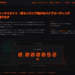 トミークリエイト｜非エンジニア向けバイブコーディングブログ