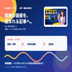 音声・動画の記事化｜自主制作例