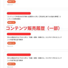 コンテンツ販売履歴（一部）