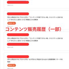 コンテンツ販売履歴（一部）