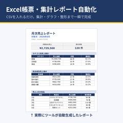 「売上CSV→月次レポートExcel自動生成ツール(自作)」