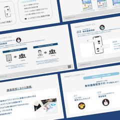サービス会社紹介資料