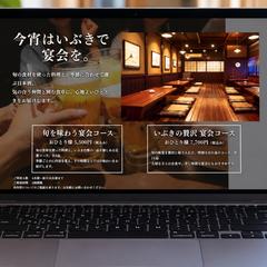 居酒屋　いぶき様のWebサイトデザイン作成