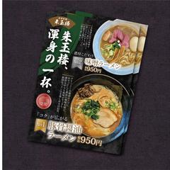 どどんと、ラーメン広告