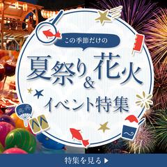夏祭り＆花火 イベント特集｜Meta広告バナー