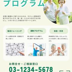 チラシ　認知症予防プログラム