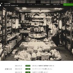 和食器専門店の店舗ホームページ