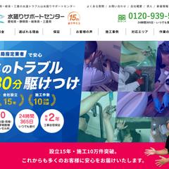 水道修理の集客サイト