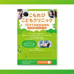 小児科クリニック新規開院のチラシ