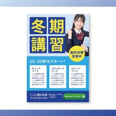 塾の冬季講習のチラシ