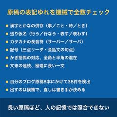 長い原稿の表記ゆれを機械で全数チェック