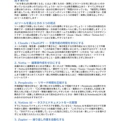 AI副業に挑戦した実体験