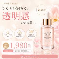 架空の高保湿美容液 新商品キャンペーン