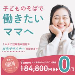 ママ向け Webデザイン講座バナー(自主制作)