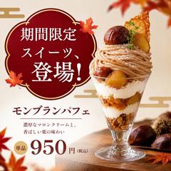 期間限定スイーツ　告知バナー(実案件)