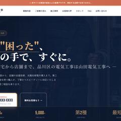 街の電気工事店のHP（見本）