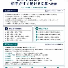 曖昧な依頼メールを明確にリライト