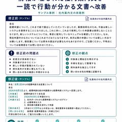 社内案内文を伝わる構成へ改善