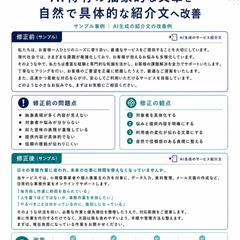 AI生成文章を自然で具体的に改善