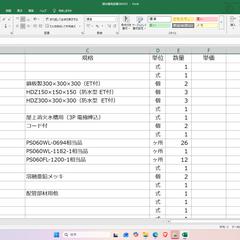 電気工事積算
