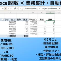Excel関数 × 業務集計・自動化