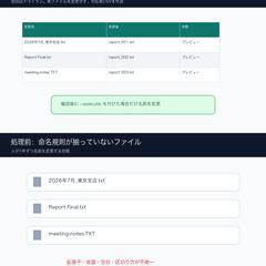 安全確認付きファイル名一括変更