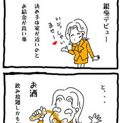 お水の花道