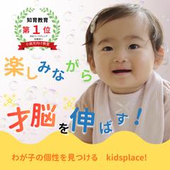 ０歳児向け教室　Ｋidsplace【架空】