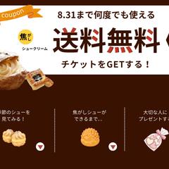 【架空】シュークリーム店のクーポン券　広告