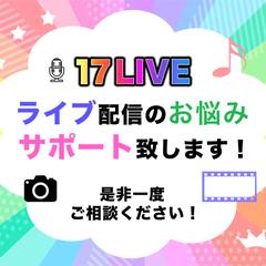 ライブ配信
