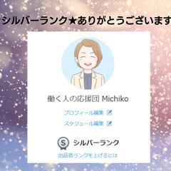 シルバーランク★　ありがとうございます！