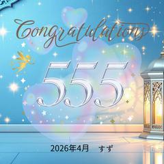 ココナラ 555件