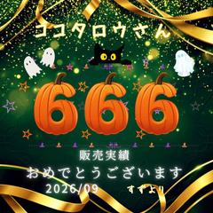 ココナラ販売実績666件