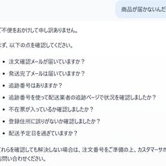 EC向けカスタマーサポートチャットボット