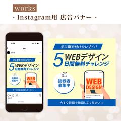WEBデザインセミナーのInstagram用広告