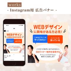 WEBデザインセミナーのInstagram用広告