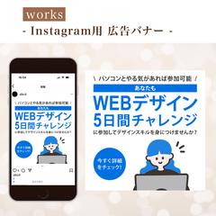 WEBデザインセミナーのInstagram用広告