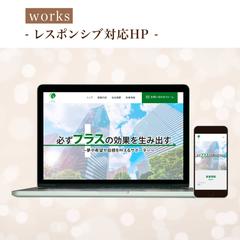 スタートアップ企業HP（レスポンシブ対応）
