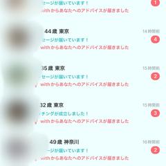 マッチングアプリ『with』１０時間で１００マッチを達成