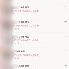 マッチングアプリ『Omiai』１０時間で１００マッチを達成