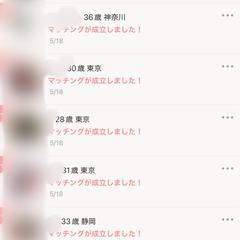 マッチングアプリ『Omiai』１００マッチ以上を達成