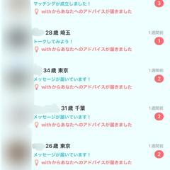 マッチングアプリ『with』１００マッチ以上を達成