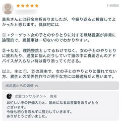 恋愛コーチング　評価