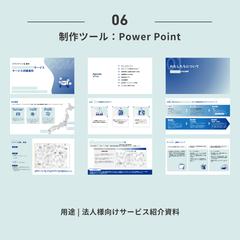 法人様向けサービス紹介資料