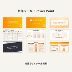 学生向けセミナー用資料